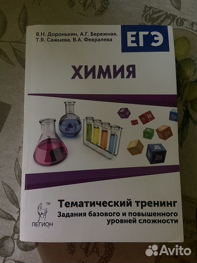 Химия егэ 2023 тематический тренинг