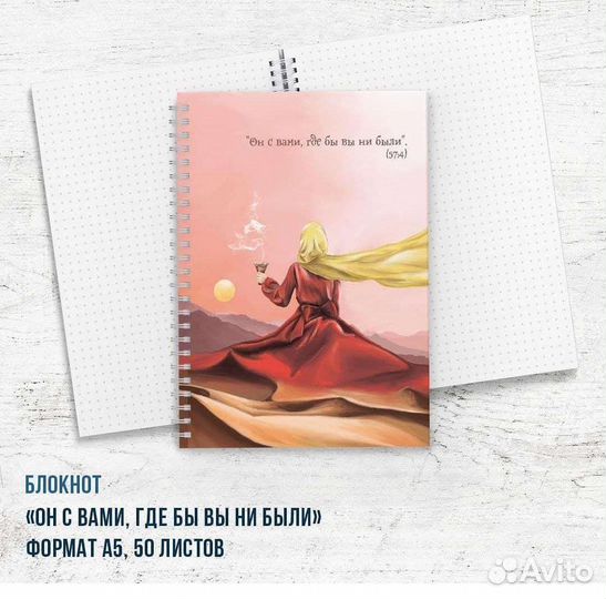 Блокнот исламский