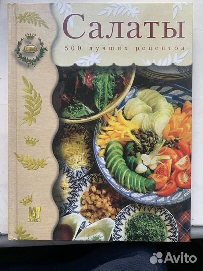 Салаты: 500 лучших рецептов