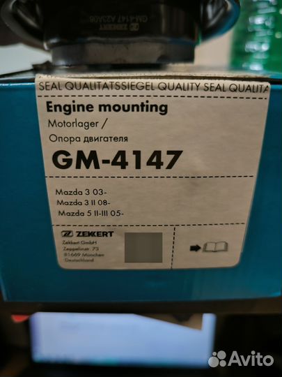 Опора двигателя задн.Ford Focus 2 Mazda 3