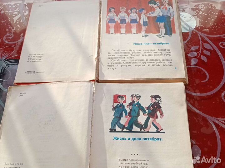 Учебная и художественная детская литература СССР