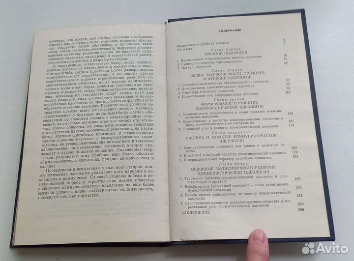 Книга Васил Иванов. Идеология: