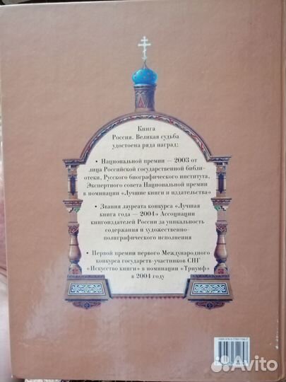 Книга Россия. Великая судьба. Изд. Белый город