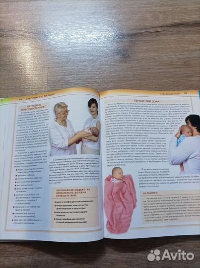 Мать и дитя, книга для родителей