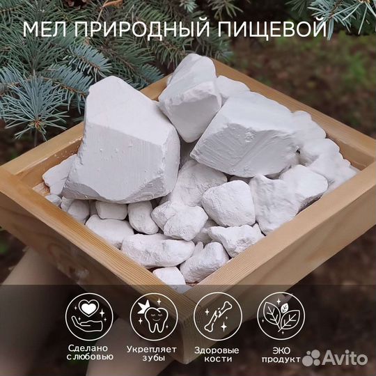 Природный натуральный пищевой мел и глина