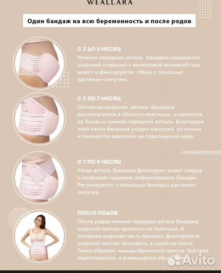 Бандаж для беременных