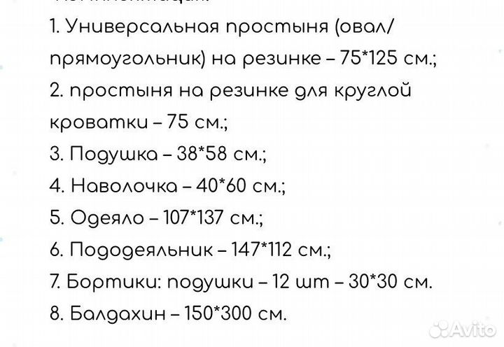 Бортики комплект постельного одеяло, балдахин