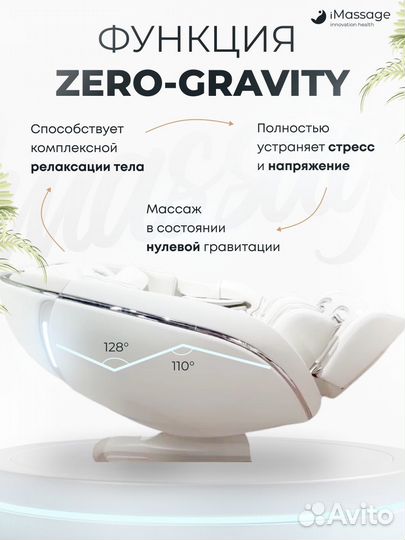 Массажное кресло iMassage 3D Enjoy