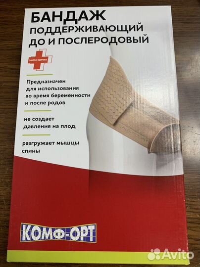 Бандаж для беременных новый