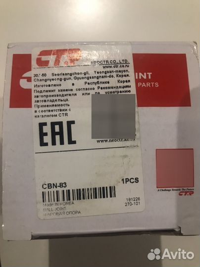 CTR CBN -83 Опора шаровая Nissan pathfinder