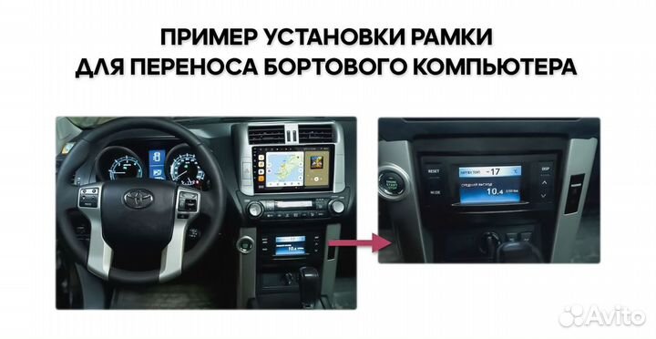 Рамка для перероса б/к Toyota Land Cruiser Prado