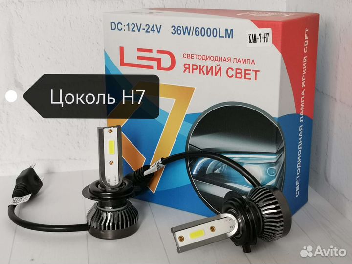 Светодиодные лампы H7 H1 - Led K7