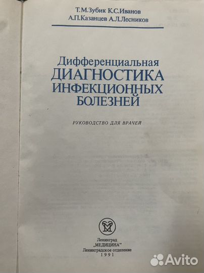 Медицинская литература