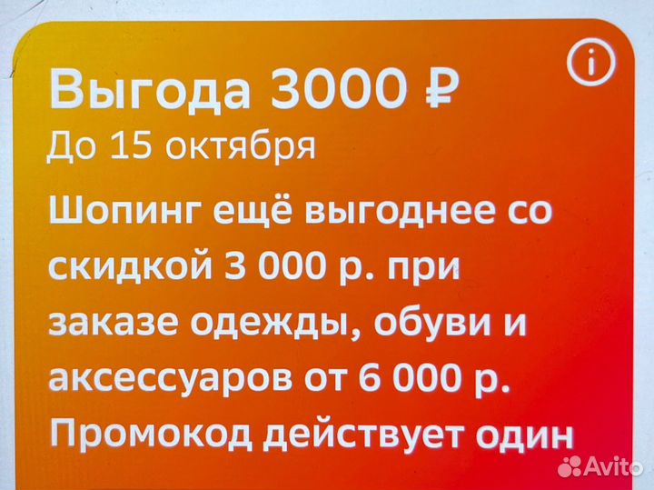 Промокод мегамаркет