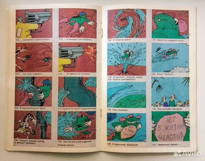 Жираф шериф комикс 90-е