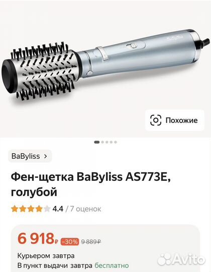 Фен щетка babyliss аs773E