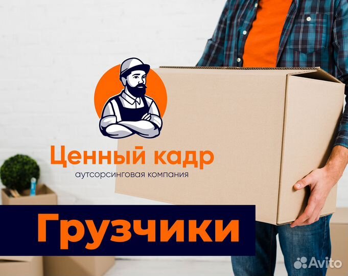 Бригада грузчиков