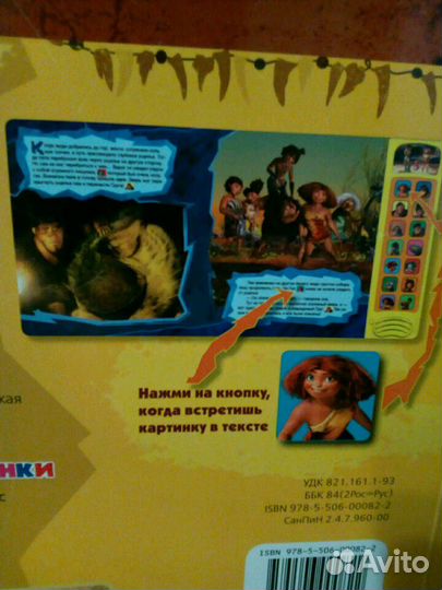 Книга с озвучкой.Семейка Крудс(croods)