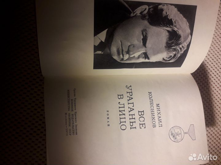 Колесников,книга СССР