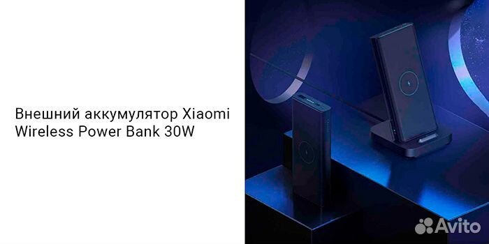 Аккумулятор Xiaomi Mi Wireless Power Bank 30W