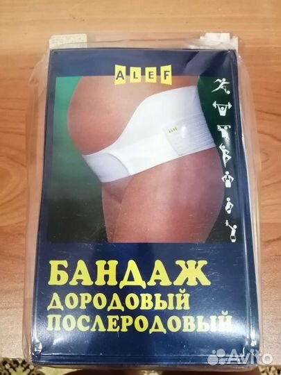 Бандаж для беременных