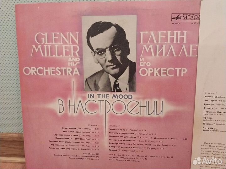 Винил джаз Гудмен и Миллер