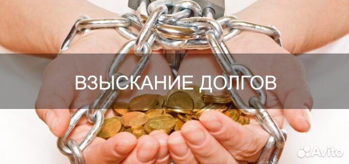 Окажу помощь в розыске должников