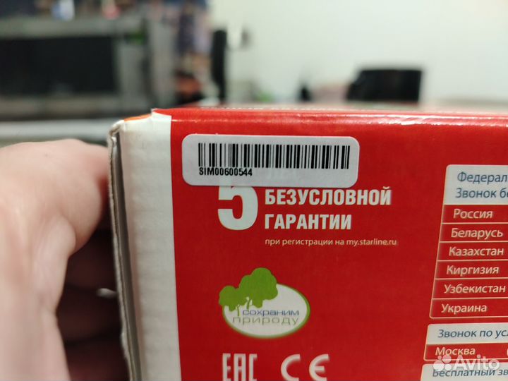 Автосигнализация с автозапуском starline