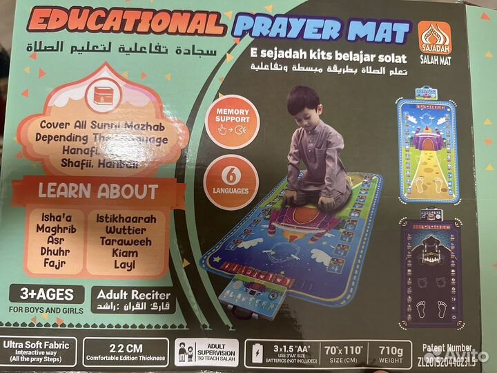 Коврик для намаза