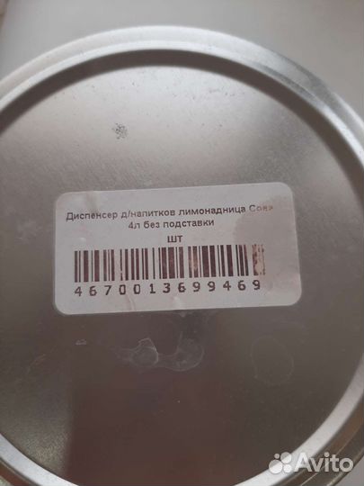 Лимонадница 4 литра
