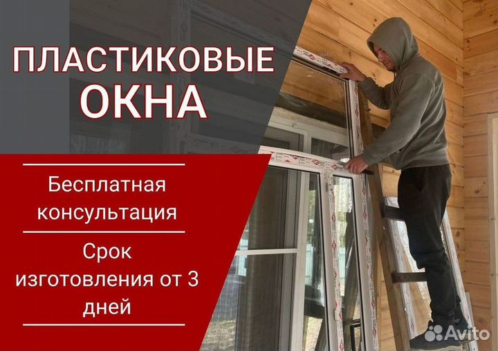 Окна пластиковые быстро под ключ