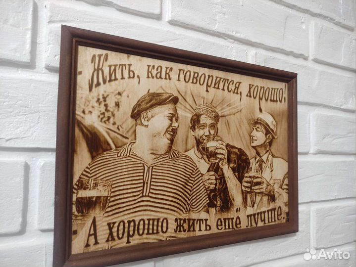 Панно на дереве А4, Жить, хорошо