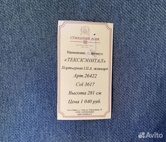 Ткань портьерная новая