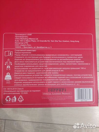 Самокат ferrari запакованный