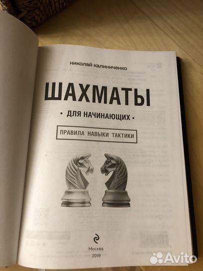 Книга основы игры в шахматы