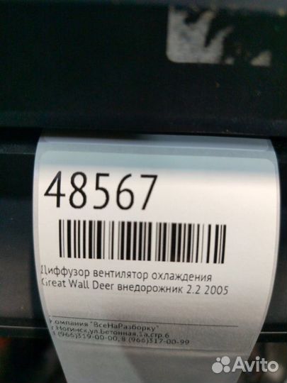 Диффузор вентилятор охлаждения Great Wall Deer