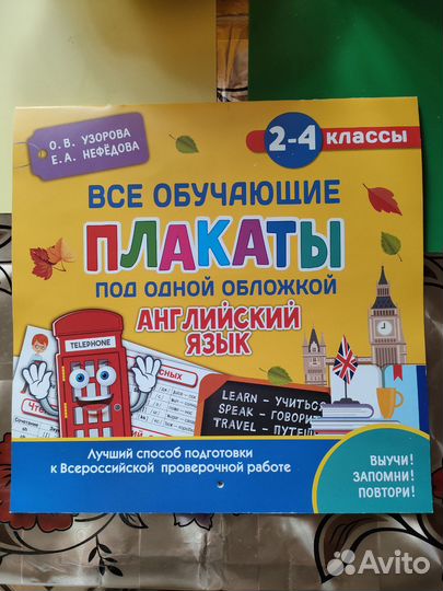 Обучающие плакаты