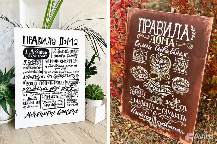 Картина правила дома