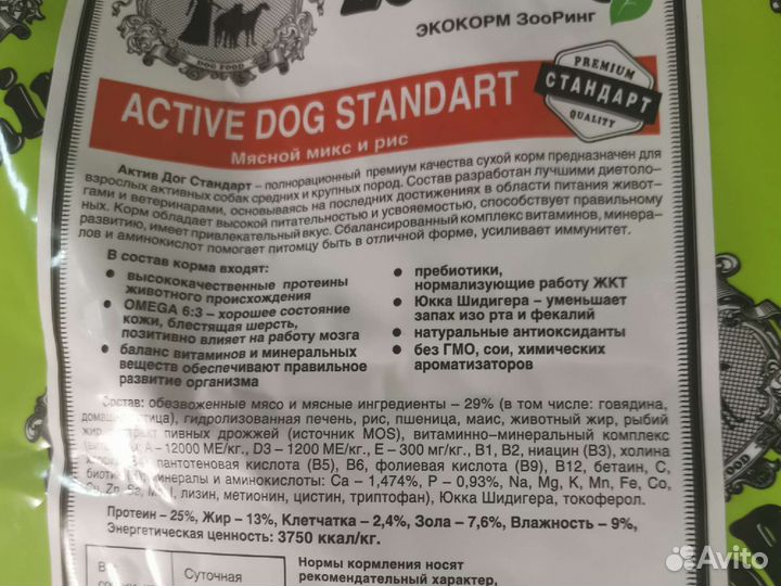 Корм для собак Зооринг, разные вкусы