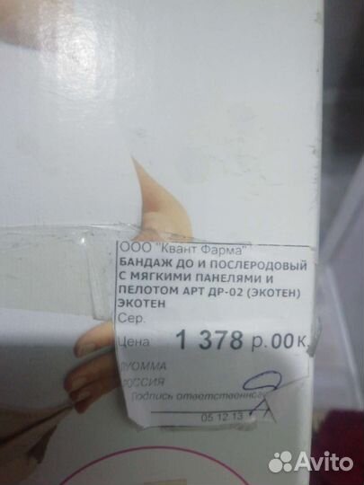 Бандаж для беременных новый