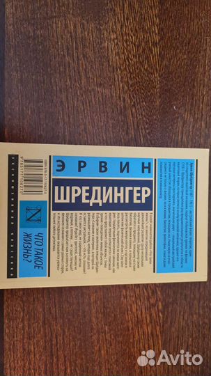 Что такое жизнь Эрвин Шредингер