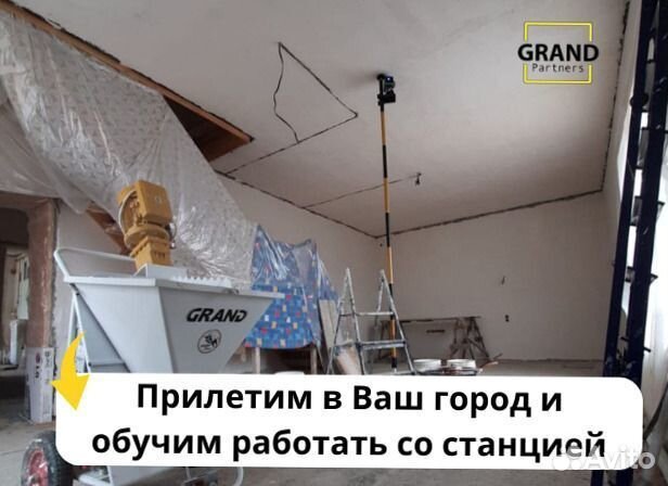 Штукатурная станция под ключ