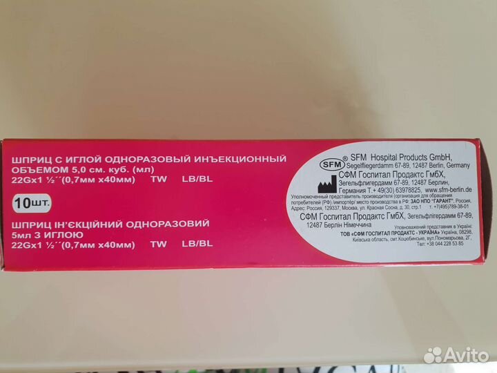 Шприц с иглой одноразовый объемом 5,0 мл SFM