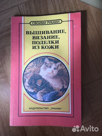 Книга «вышивание,вязание»
