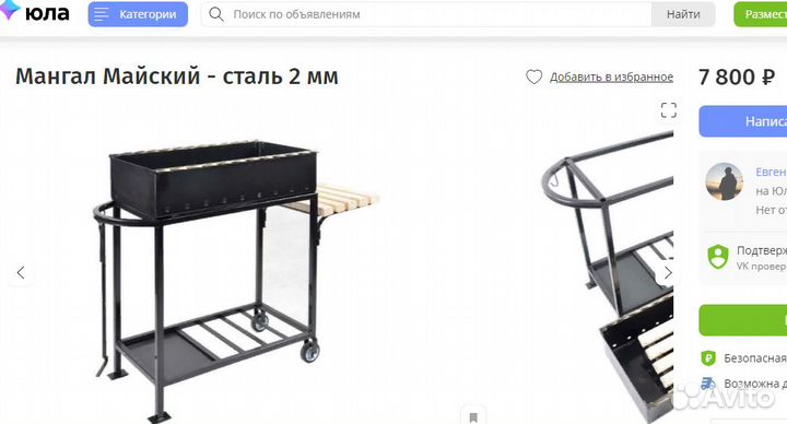 Мангал Майский Везувий