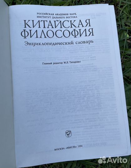 Книга. Китайская философия