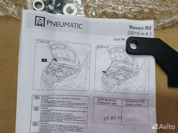 Упоры капота Spark M300 Ravon R2