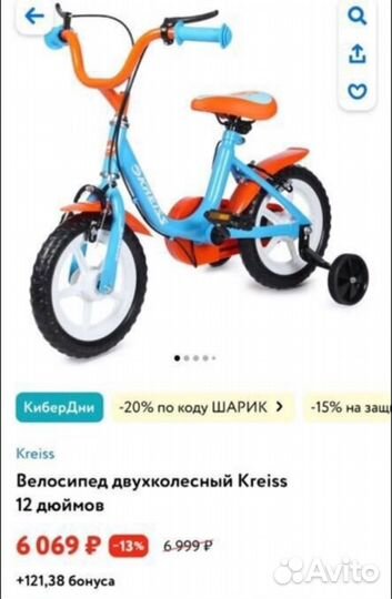 Велосипед детский