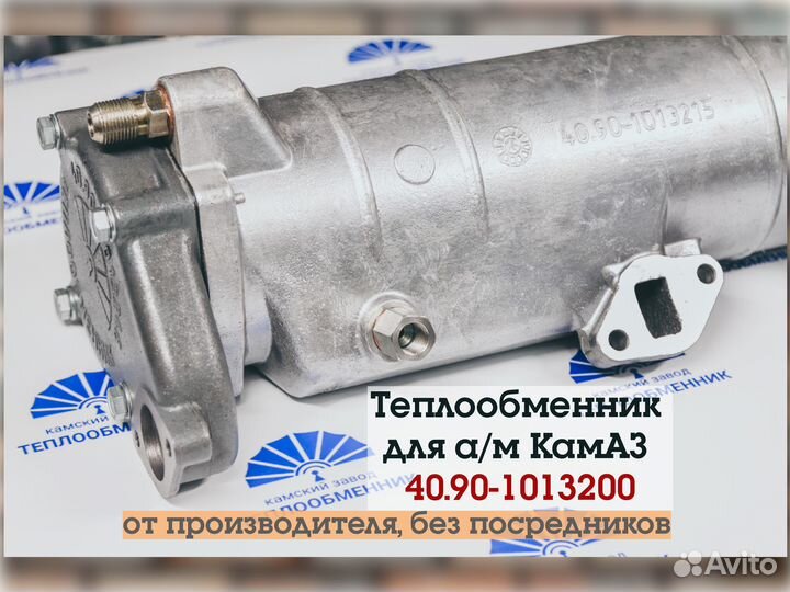 Теплообменник для а/м камаз 40.90-1013200