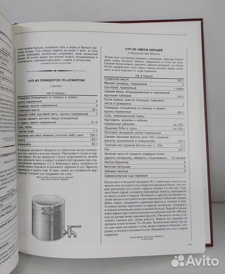 Супы. Хорошая кухня. 1997 г